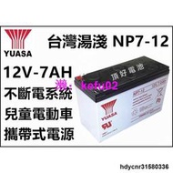 湯淺 YUASA NP7-12 12V-7AH 鉛酸密閉式電池 不斷電系統 電動車 攜帶電源