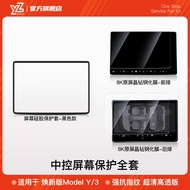 YZ Tesla Model3/Y/YL คุณภาพระดับพรีเมียม บัตเตอร์ฟลายป้องกันจอแสดงผล เคสซิลิโคนกรอบ อุปกรณ์ตกแต่งภาย