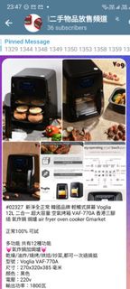 新淨全正常 韓國品牌 輕觸式屏幕 Voglia 12L 二合一 超大容量 空氣烤箱 VAF-770A 香港三腳插 氣炸鍋 焗爐 air fryer oven cooker Gmarket