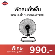 🔥ขายดี🔥 พัดลมตั้งพื้น AIKO ขนาด 16 นิ้ว ลมแรงและเสียงเงียบ AK-D400 - พัดลมอุสาหกรรม พัดลมทรงกลม พัดล