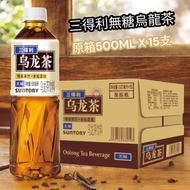 【原箱優惠】三得利烏龍茶 (平行進口版) 500ML x 15支