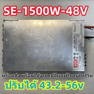 สวิตซ์ชิ่ง24V Meanwell SE-1500-48มือสองพาวเวอร์ซัพพลาย LED Strip CCTV เครื่องCNC Power Supply ขายส่ง