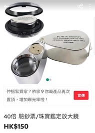 40倍 驗纸幣/珠寶 鑑別高清放大鏡