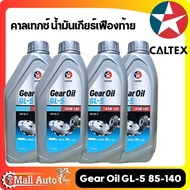 (Set Of 4 Bottles) Caltex Gear Oil GL-5 SAE 85W-140 Size 1 Liter GL-5 85W-140