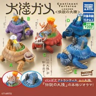 TAKARA TOMY A.R.T.S  傳說世界六大陸龜  扭蛋