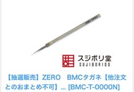 BMC 刻線刀 zero