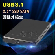 ◎洛克潮流館◎ 2.5吋硬碟外接盒 USB3.1 SSD外接盒 7mm 加厚款9.5mm