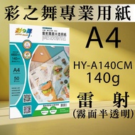 Color Dance Laser Matte Translucent Paper HY-A140CM A4 Paper 140gsm