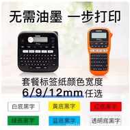 Suitable for Brother Label Machine Ribbon 12mm Cable Label Paper 231/631 Printing Paper PT-E115B/D21