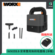 威克士 - Worx 威克士 WX035.9 家車雙用無刷吸塵機 (淨機,不含電池&amp;充電器) 車用 家用 吸塵機 香港行貨 附送 WA4600 綠電橙機用轉換器