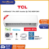 TCL แอร์ติดผนัง T-Pro WiFi Inverter ขนาด 12000 BTU รุ่น TAC-WDP13W1 (ไม่รวมติดตั้ง)