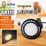 Aloha LED Confluence _ Tw-120-66-03 Ar111-Black Shell-14W-3000K-1150 Lumens-24 Degrees