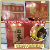 韓國🇰🇷高麗紅蔘(6年根)蜜片禮盒