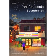 Book: The Shop Is Not Convenient To Buy By Tako: Kim Hoyeon: Piccolo Cover