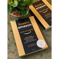 Think Like Amazon (Stock Publishing) C1/3-49