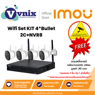 Wifi Set KIT 4*Bullet 2C+NVR8 Imou ชุดกล้องวงจรปิด  By Vnix Group