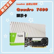 ✅自取5600✅公司貨刷卡有發票保固 麗臺 Leadtek NVIDIA Quadro T400 4G 繪圖卡 顯示卡