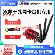 【極速發貨+質保三年】Asus華碩PCE-AC88臺式機網卡PCI-E雙頻內置無線千兆wifi網卡【原廠保固】