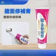 A39-【250g/支】防水防霉牆面修補膏 補牆膏 牆面修補膏  補牆壁 補牆 防水防霉（配尖嘴+刮片）