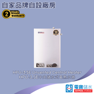 電寶儲水 - HPU-3.5E 15L (3千瓦) 多點中央 儲水式電熱水爐 #電寶#電寶熱水爐#熱水器