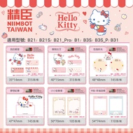 [Jingchen Taiwan Flagship Store] Jingchen Label Machine B21/B21S/B21PRO/B1/B31/B3S Use Sanrio Co-Bra
