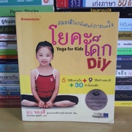DIY Children's Yoga Book (Secondhand Book)