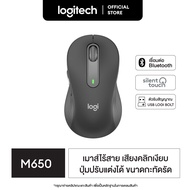 Logitech Signature M650 Wireless Mouse Bluetooth and USB - เมาส์ไร้สายบลูทูธ USB พร้อมปุ่ม smart whe
