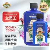 【樂樂屋】德沃多蘭靈王蘭花專用肥料蘭科營養液蝴蝶蘭君子蘭促開花通用批發