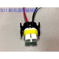 New Store [Ayong's Shop] High Temperature Resistant Ceramic Socket H11 Headlight Power Super Resista