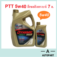 น้ำมันเครื่อง ปตท ดีเซลสังเคราะห์ PTT DYNAMIC COMMONRAIL SYNTHETIC 5w40 5w-40 (ทอง) 6+1 ลิตร