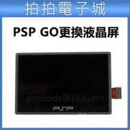 PSP GO液晶屏 PSP GO LCD 顯示幕 螢幕屏 液晶 LCD psp go專用 DIY 維修 更換 屏幕 Q