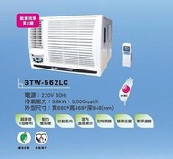 良峰牌 窗型冷氣  GTW-562LC