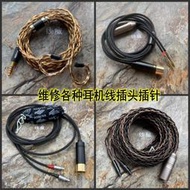 耳機線改平衡耳機線修理更換插頭插針耳機線升級線3.5 4.4 2.5m插頭維修