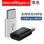 Lumitusi - type-c轉接頭 micro usb轉type-c USB-C轉換器 安卓typec轉接頭 黑色