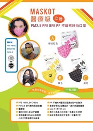 醫療用品 日本 口罩  產地：印尼 Askot ;一包兩個;不包含運費；PFE,BFE ；黑色，黃色