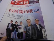 今周刊20190318出刊1160期台灣獨角獸現身伅木四面交近台中逢甲西屯