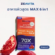 Zeavita ซีวิต้า คอลลาเจน แอสตาแซนธิน&กลูต้า + พรีไบโอติก (8ซองx1กล่อง) collagen gluta astaxanthin