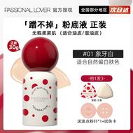 恋火（Passional Lover）PL波点限定看不见粉底液遮瑕持久防水不脱妆持妆波点蹭不掉粉底液 【波点蹭不掉】01象牙白30g