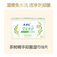 [79 Yuan Optional 10 Pieces] Abc Official Flagship Store Tea Tree Essence Antibacterial Private Part