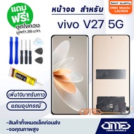 หน้าจอ vivo V27 5G จอ+ทัช อะไหล่มือถือ LCD Screen Display Touch วีโว่V27(5G)