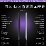 Suitable for Microsoft surface HP Capacitive Stylus 4096 Pressure Sensing MPP2.0 Protocol Anti-Misto
