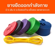 ยางยืดออกกำลังกาย มี 6 เส้น 6 ระดับแรงต้าน แข็งแรง พกพาสะดวก - ยางออกกำลังกาย ยางยืดออกกำลัง ยางยืดอ