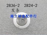 悅享購✨手表機芯配件 國產適配ETA2824-2 2836-2 2834-2 發條 2836發條