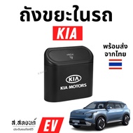 Kia EV5 EV9 Carnival Car Trash Bin Holder And Storage In