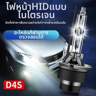 Right One | หลอดไฟซีนอน D4S รุ่นอัปเกรด