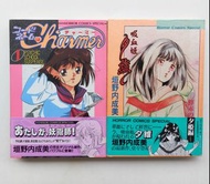 垣野内成美 吸血姫夕維 1巻 + My Codename is Charmer(除魔美少女) 1巻 Horror Comics Special 秋田書店 日文版