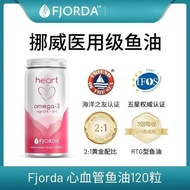 Fjorda挪威93.8%高纯度Omega3红心鱼油心脑血管心脏软胶囊中老年