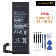แบตเตอรี่ Xiaomi Mi 10 (5G) / mi10 / Mi 10 Pro (5G) / mi10pro / BM4N (รหัสแบตเตอรี่BM4N) แบตเสียวหมี