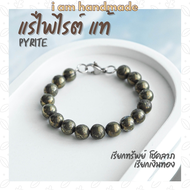 แร่ไพไรต์ แท้ 100% ตัวล็อคแบบก้ามปู Pyrite ช่วยดึงดูดโชคลาภ ทรัพย์สินมาสู่ผู้เป็นเจ้าของ ไพไรต์ เพชร