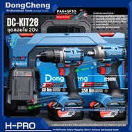 COMBO KIT 20V BL สว่านกระแทก DCJZ2060i + บล็อกกระแทn DCPB358 ประกันศูนย์ 1 ปี DC รุ่น DCKIT28 / DCK 